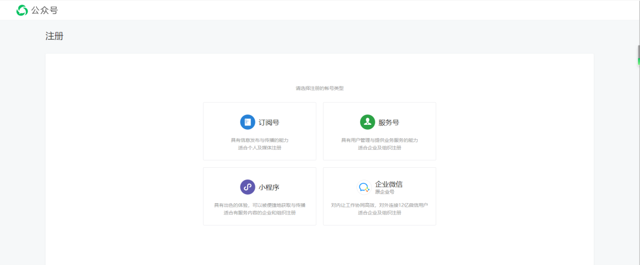 微信公众号如何注册及介绍 第7张