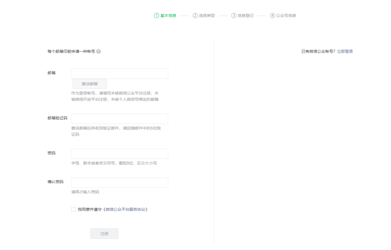 微信公众号如何注册及介绍 第9张