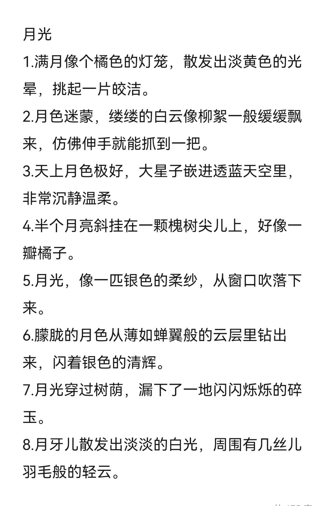 环境描写的优美句子（优美环境描写摘抄） 第3张