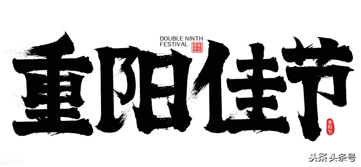 重阳节快乐祝福语（重阳节祝福语大全简短） 第1张