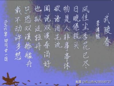 武陵春春晚赏析简短（李清照的诗词赏析） 第3张