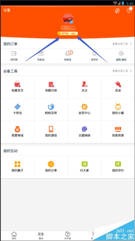 淘宝注册时间在哪看(两种查询注册时间步骤详解) 第11张