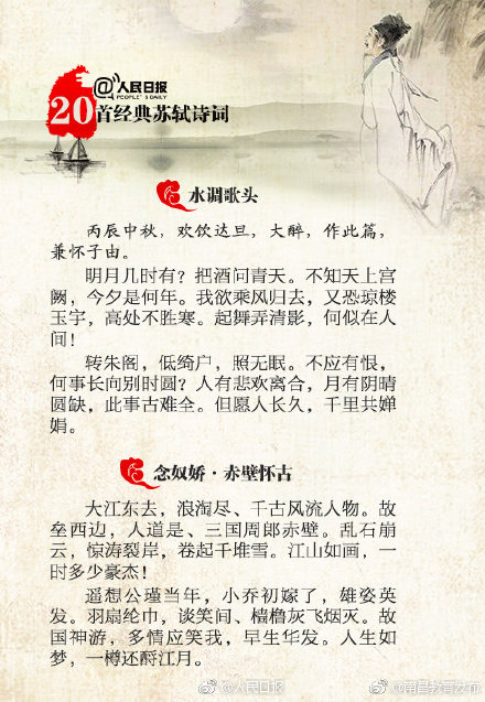 苏东坡的诗词代表作（苏轼最经典的诗词20首） 第1张