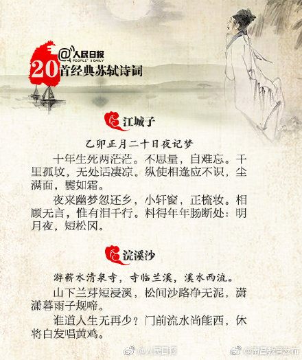 苏东坡的诗词代表作（苏轼最经典的诗词20首） 第3张