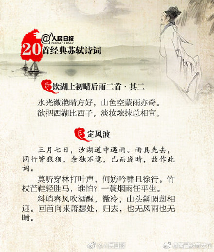 苏东坡的诗词代表作（苏轼最经典的诗词20首） 第7张