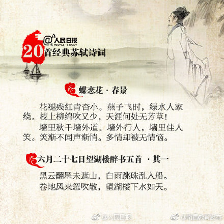 苏东坡的诗词代表作（苏轼最经典的诗词20首） 第9张