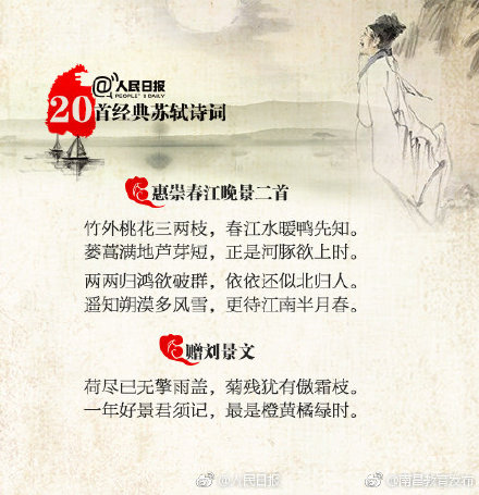 苏东坡的诗词代表作（苏轼最经典的诗词20首） 第11张