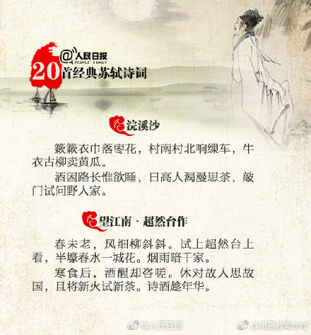 苏东坡的诗词代表作（苏轼最经典的诗词20首） 第13张