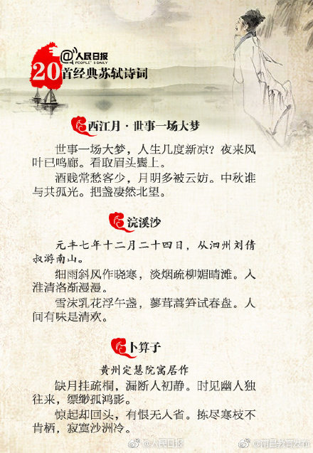 苏东坡的诗词代表作（苏轼最经典的诗词20首） 第15张