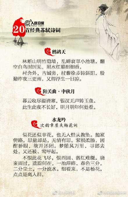 苏东坡的诗词代表作（苏轼最经典的诗词20首） 第17张