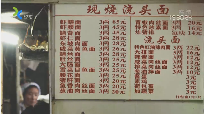 老卢湾面馆江湖 第29张
