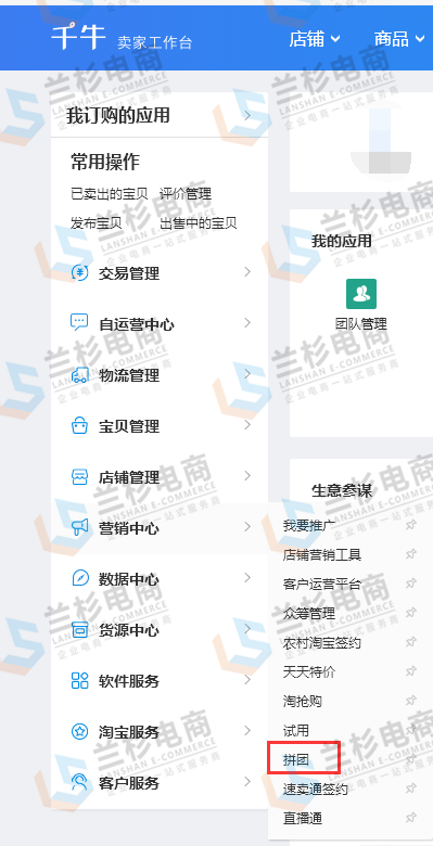 如何玩转淘宝拼团？ 第3张