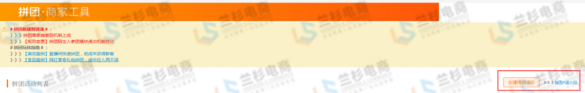 如何玩转淘宝拼团？ 第5张