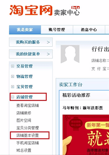 淘宝店铺名怎么修改？取什么名称好？ 第1张
