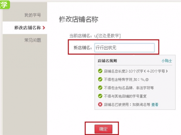 淘宝店铺名怎么修改？取什么名称好？ 第5张