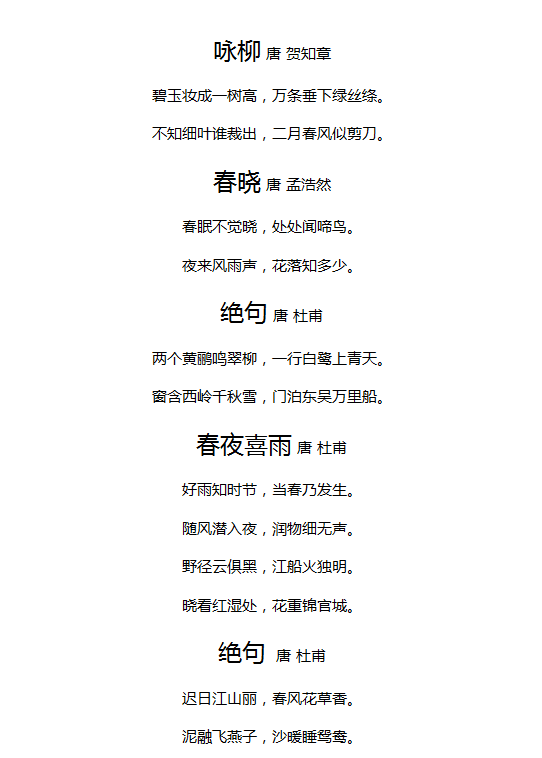 关于春天的诗句小学（赞美春天的古诗词） 第1张