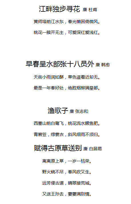 关于春天的诗句小学（赞美春天的古诗词） 第3张