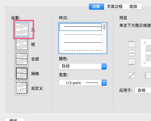 Word里制作三线表的详细教程 第5张