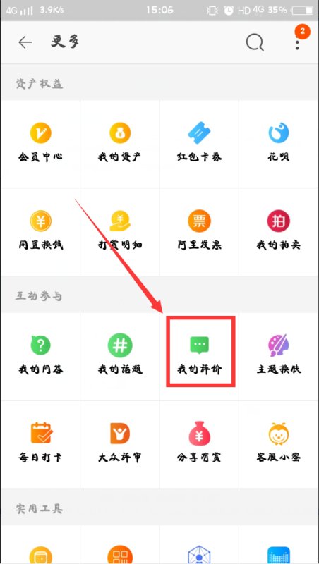 淘宝五星好评忘记截图怎么找回(找回步骤图文详解) 第5张