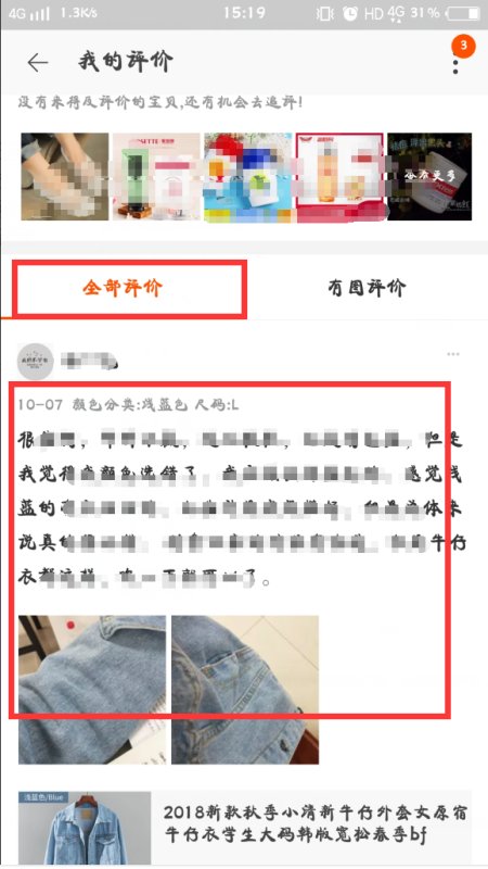 淘宝五星好评忘记截图怎么找回(找回步骤图文详解) 第7张
