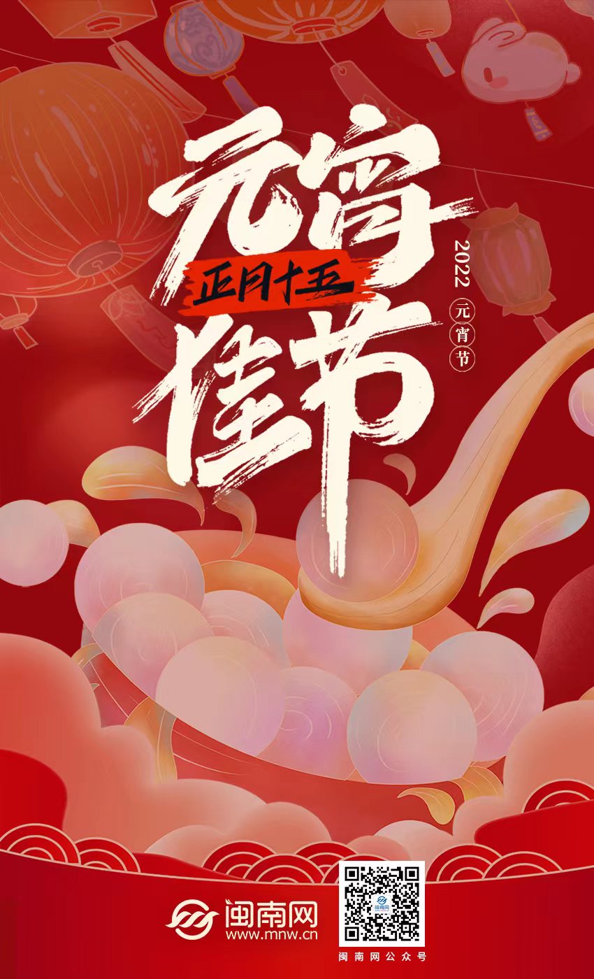 元宵节简短祝福语（元宵节快乐的句子简短） 第1张