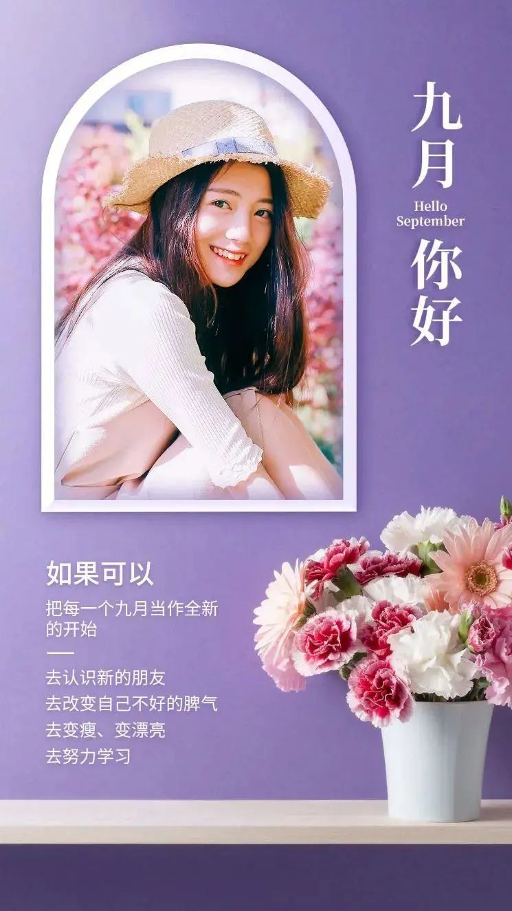 九月祝福语录是什么（正能量祝福语欣赏） 第1张