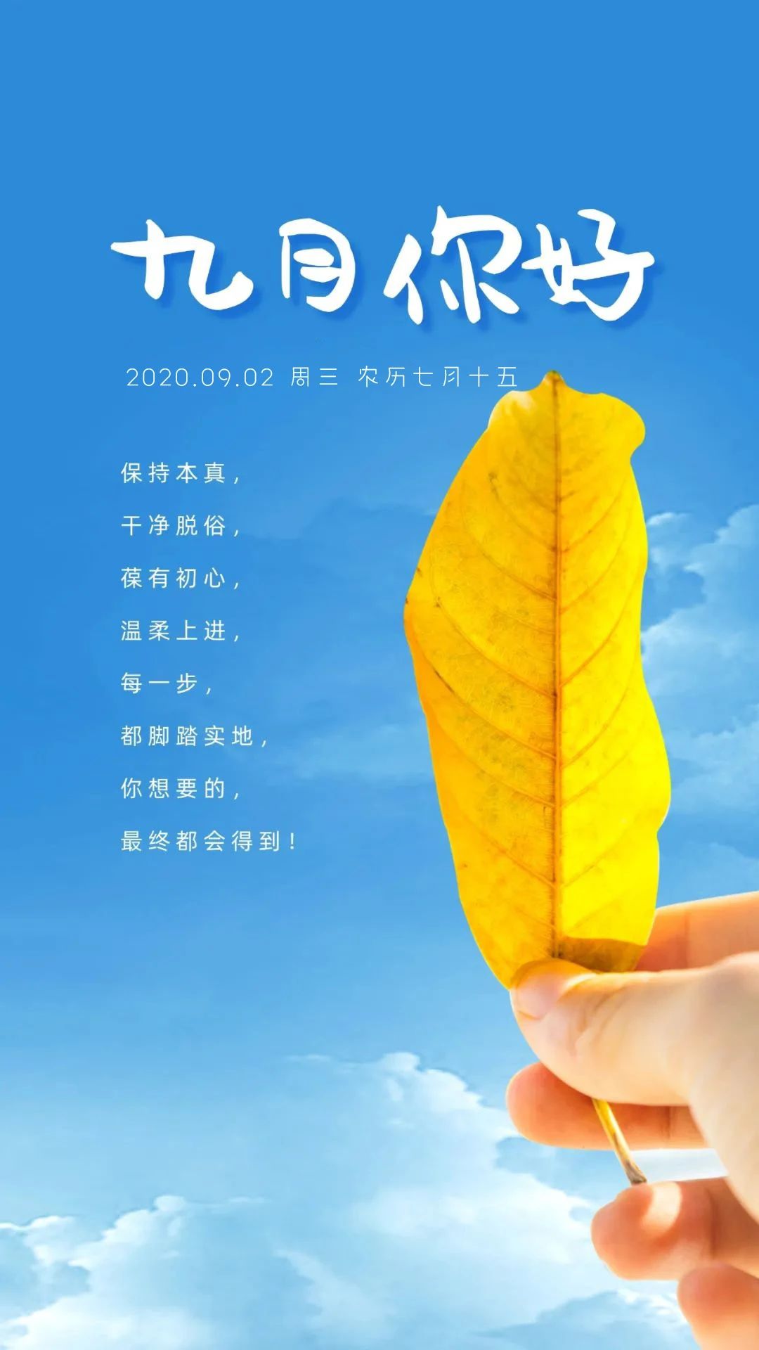 九月祝福语录是什么（正能量祝福语欣赏） 第3张