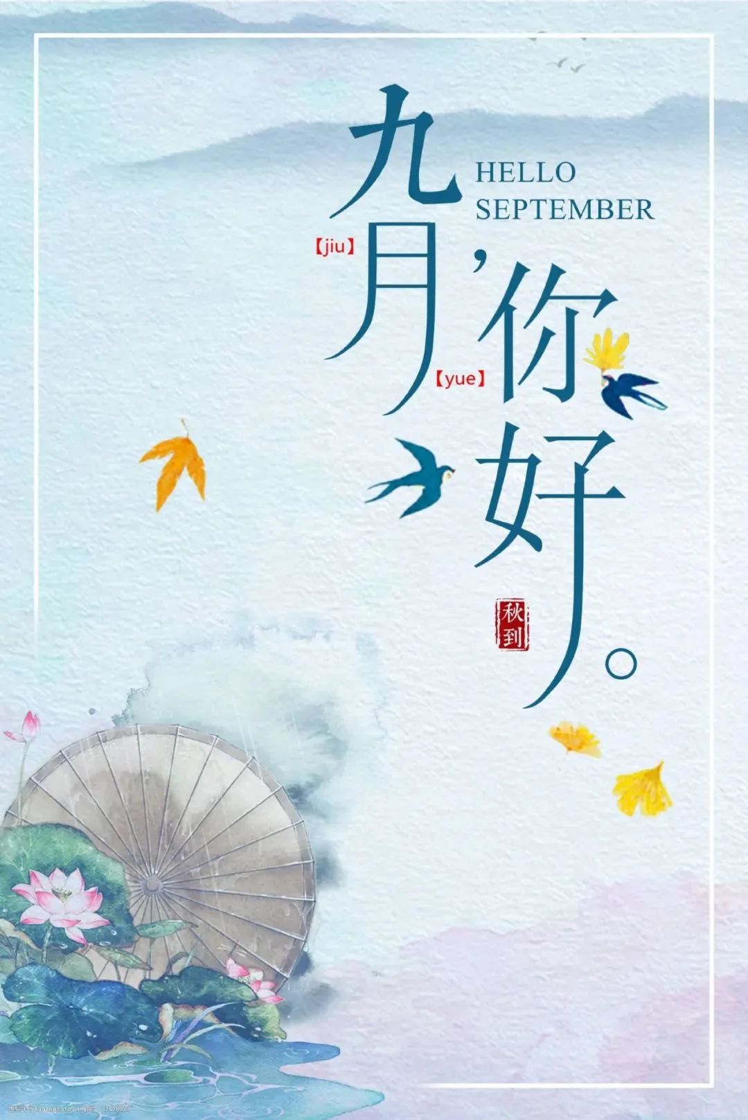 九月祝福语录是什么（正能量祝福语欣赏） 第5张