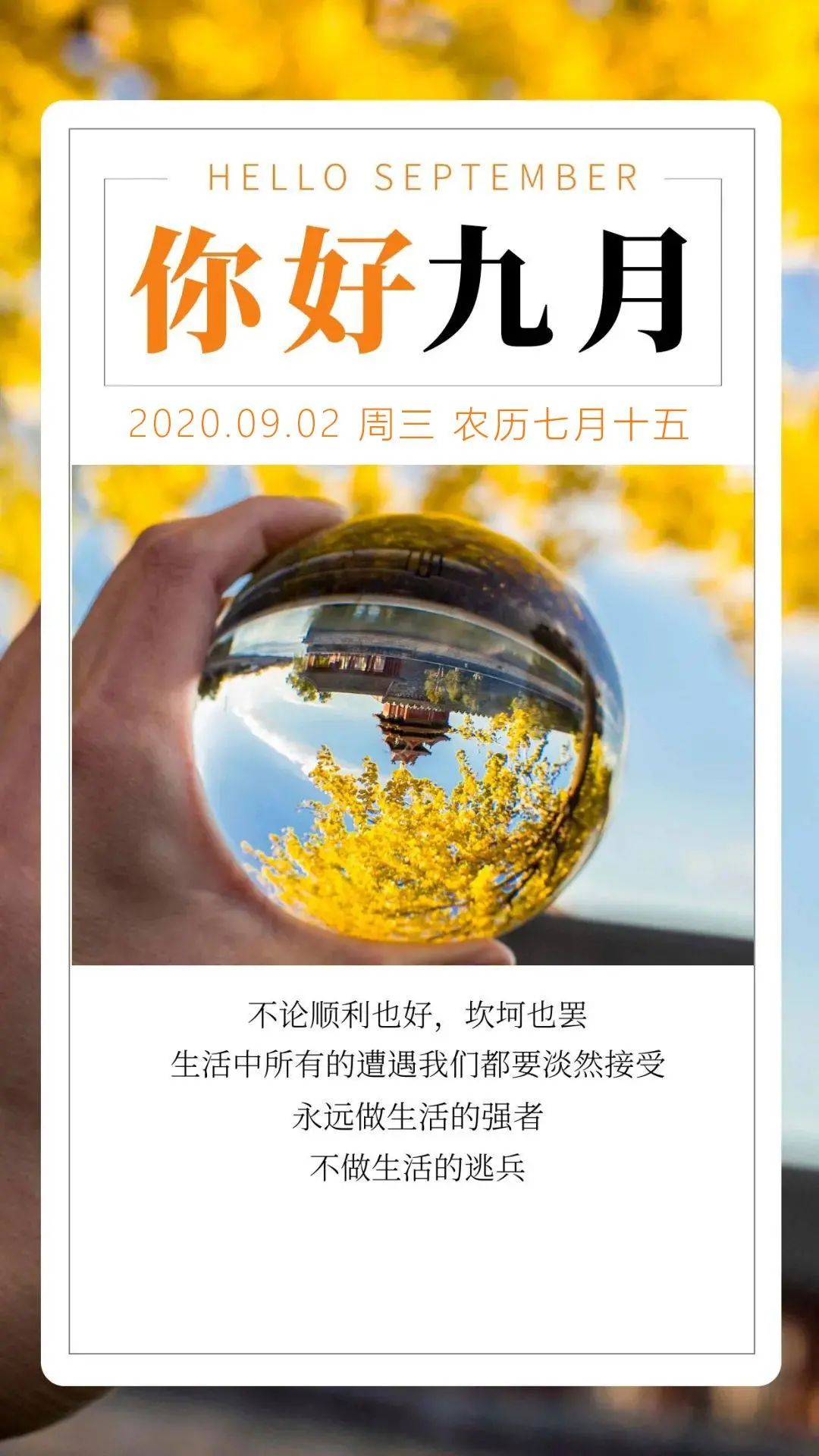 九月祝福语录是什么（正能量祝福语欣赏） 第7张