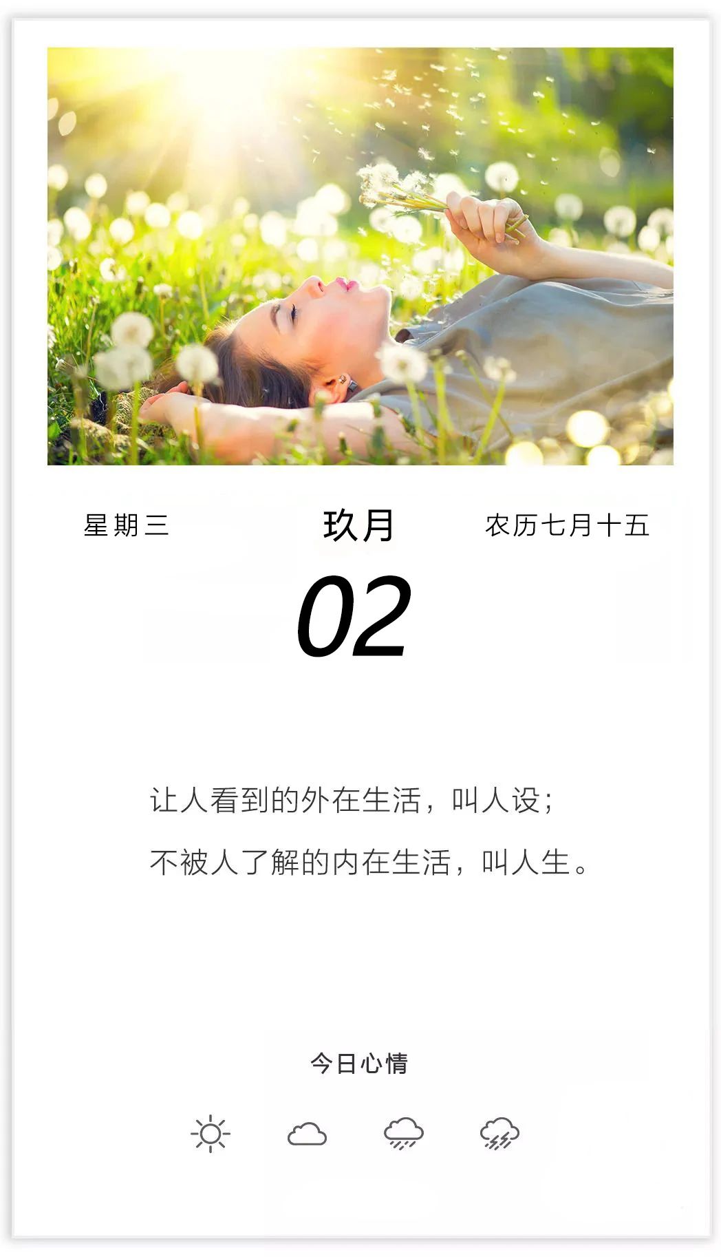 九月祝福语录是什么（正能量祝福语欣赏） 第11张