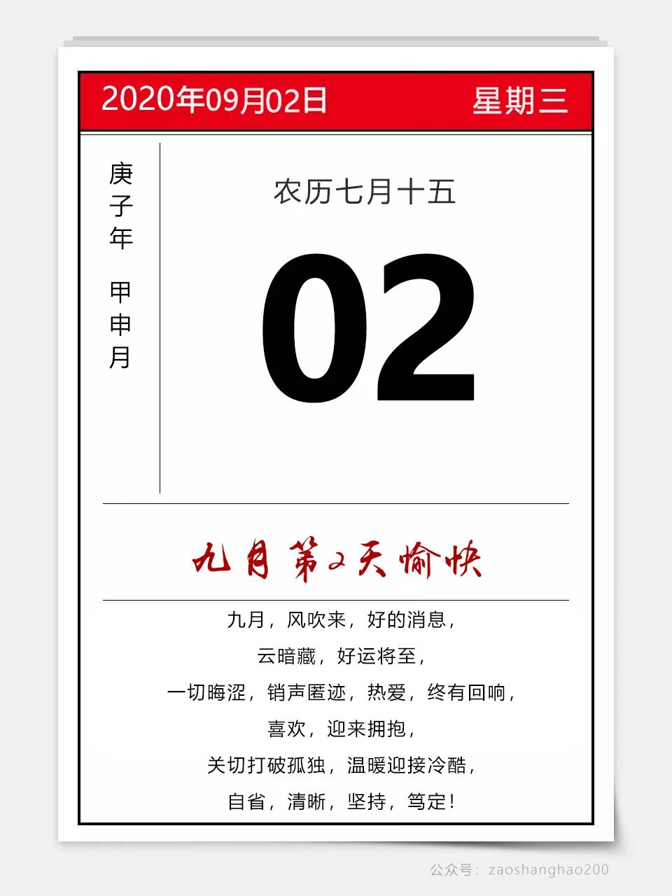 九月祝福语录是什么（正能量祝福语欣赏） 第15张
