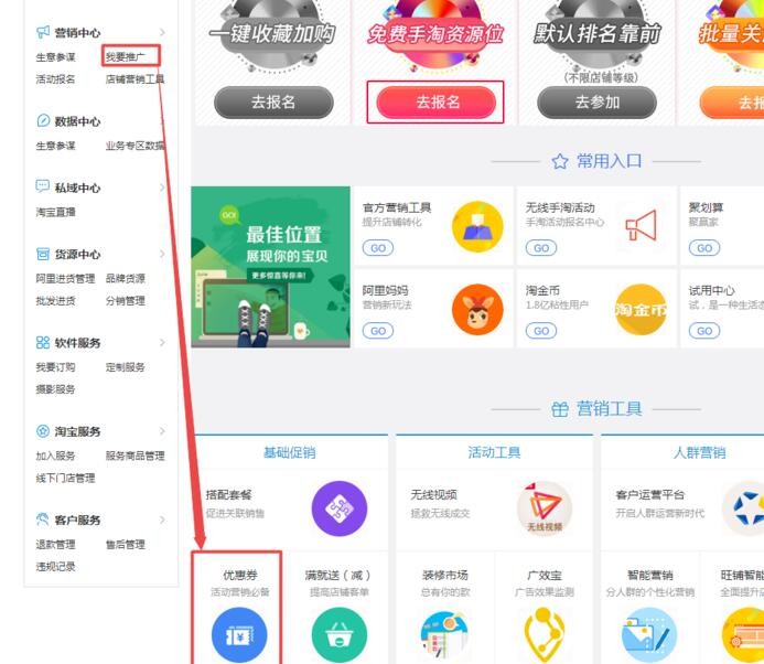 淘宝怎么设置优惠券 第5张