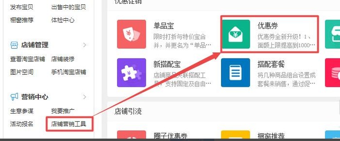 淘宝怎么设置优惠券 第7张