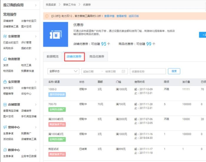 淘宝怎么设置优惠券 第9张