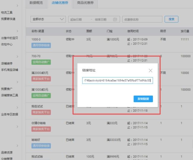 淘宝怎么设置优惠券 第11张