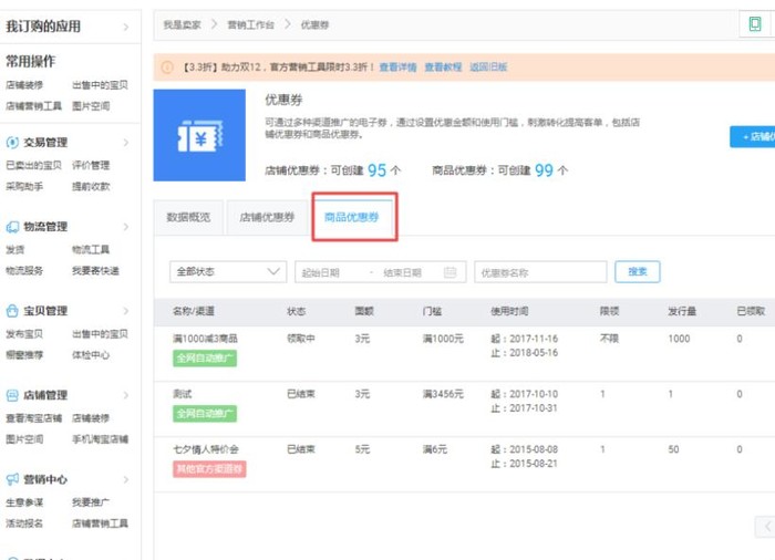 淘宝怎么设置优惠券 第13张