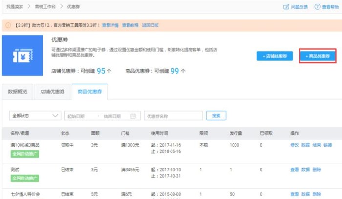 淘宝怎么设置优惠券 第17张