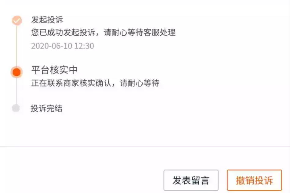 在淘宝购物不发货，我该怎么投诉理赔？看完这篇文章你就懂了 第3张