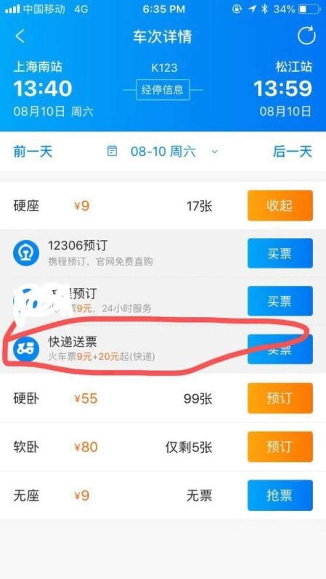 申晨间 | 蹊跷！小朋友买了票铁路却查不到购票记录？记者购买8张火车票后发现了问题 第5张