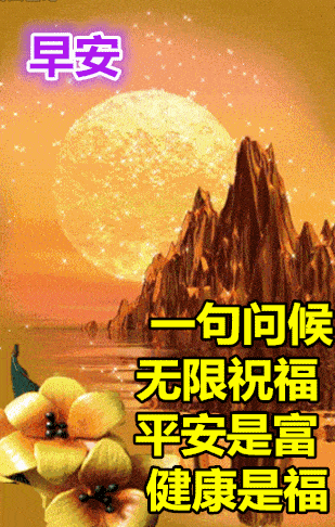 拜早年祝福语（春节最好的祝福语） 第3张