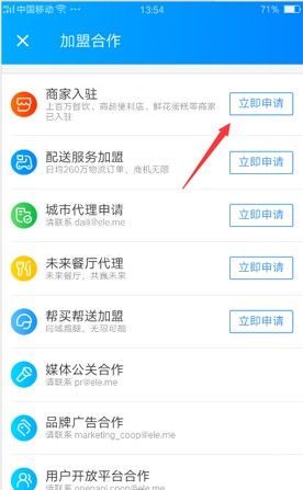 饿了么怎么开店铺营业 饿了么开店申请步骤流程 第3张