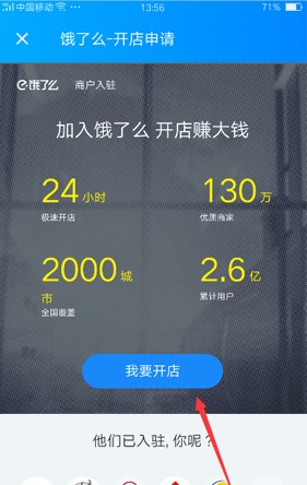 饿了么怎么开店铺营业 饿了么开店申请步骤流程 第5张