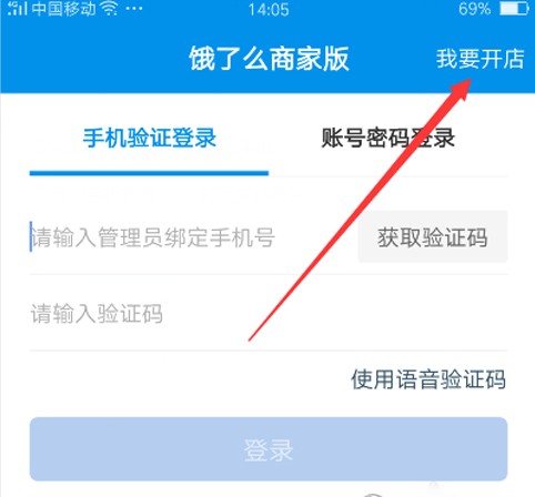 饿了么怎么开店铺营业 饿了么开店申请步骤流程 第11张