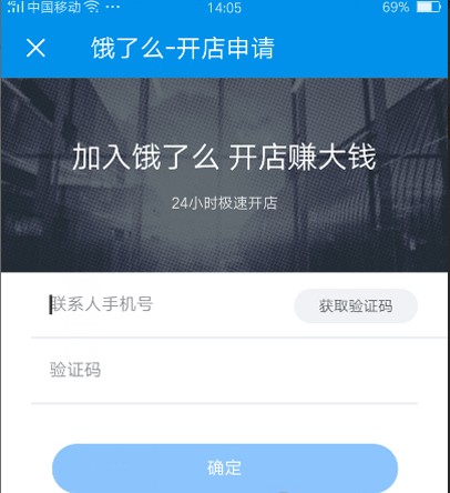 饿了么怎么开店铺营业 饿了么开店申请步骤流程 第13张