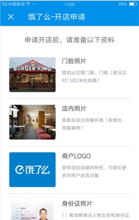 饿了么怎么开店铺营业 饿了么开店申请步骤流程 第15张