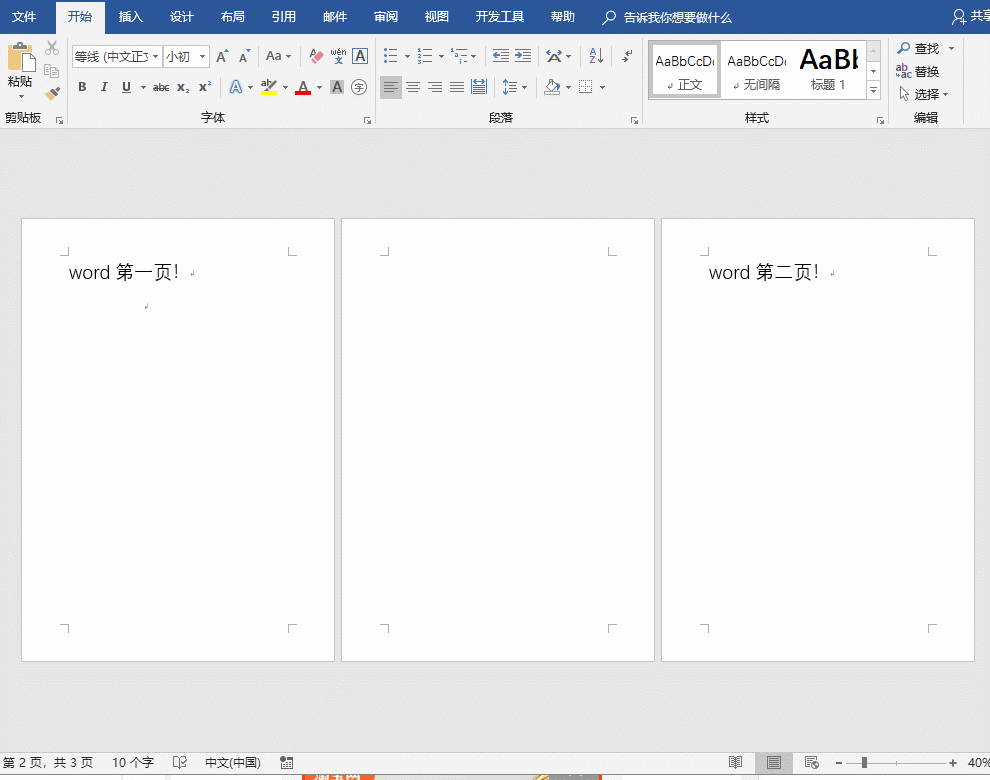 3秒钟教你如何快速删除Word空白页，纯干货！ 第3张