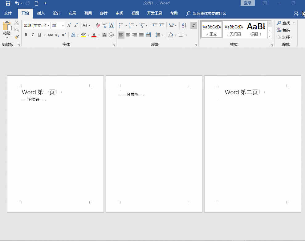 3秒钟教你如何快速删除Word空白页，纯干货！ 第7张