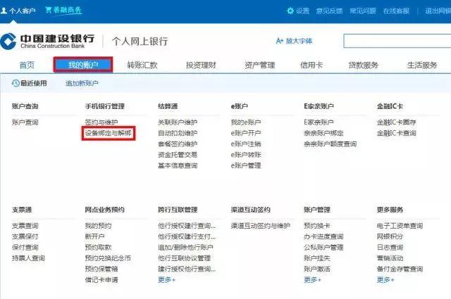 建行手机银行转账限额5000怎么解除，建行手机银行转账限额修改方法！ 第3张