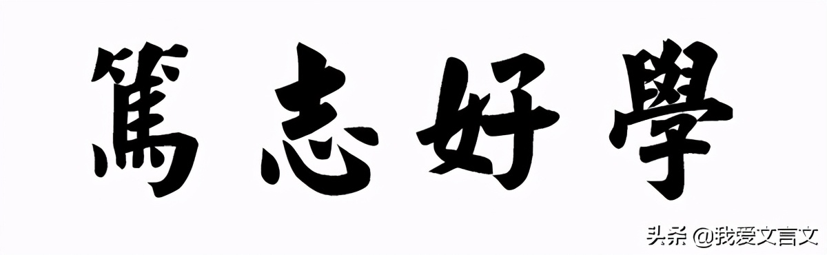 欧阳修苦读文言文翻译及注释（欧阳修苦读启示） 第9张