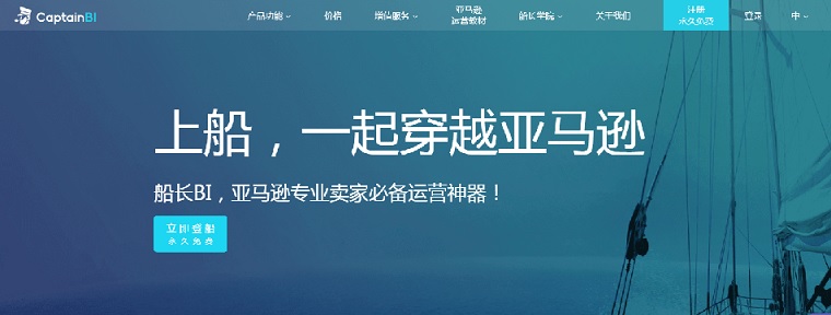 亚马逊船长BI是什么？有哪些功能？ 第3张